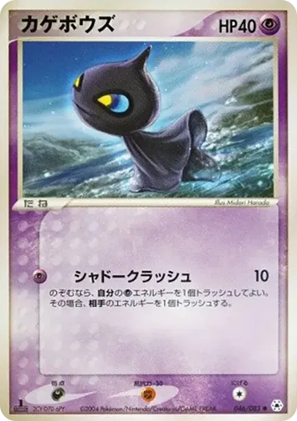 Shuppet :1ED
