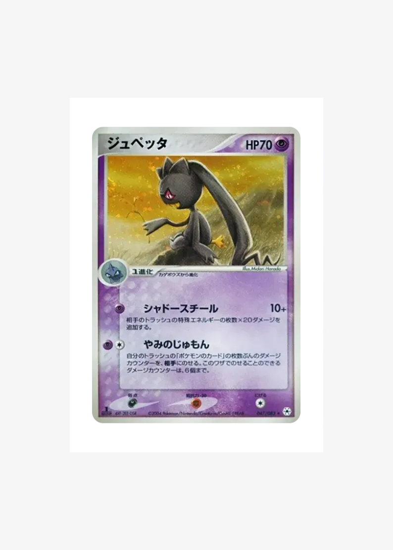 Banette :1ED