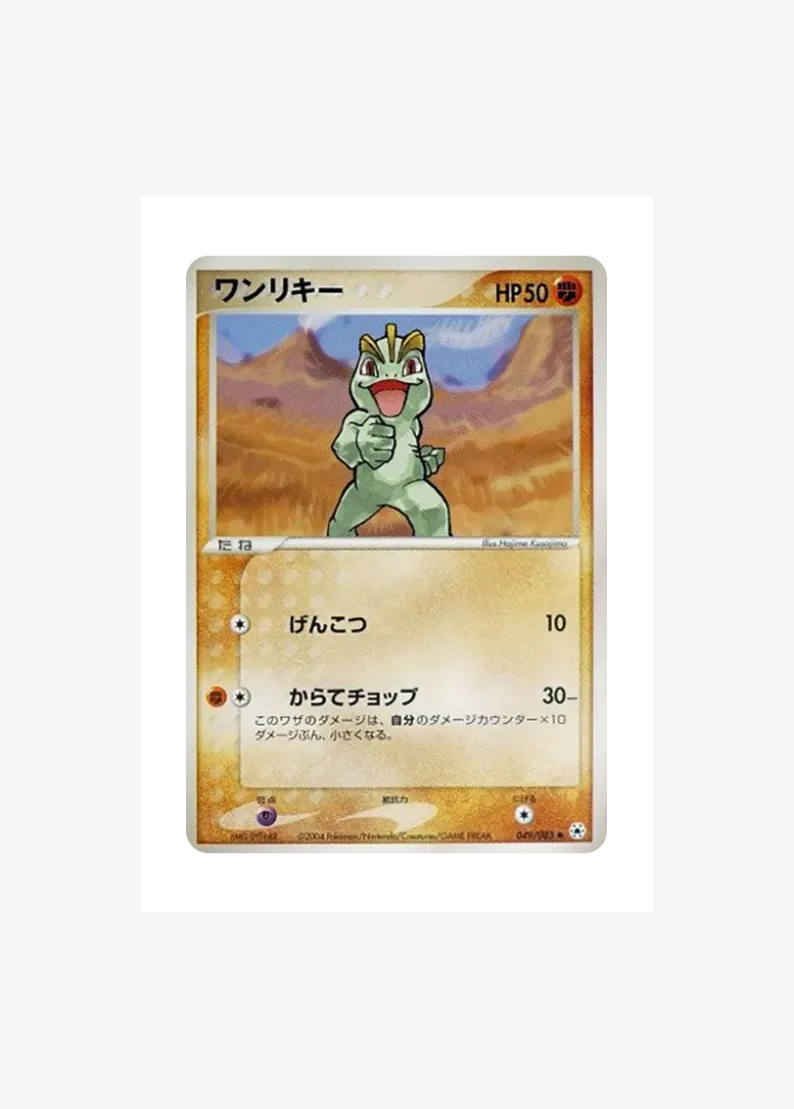 Machop