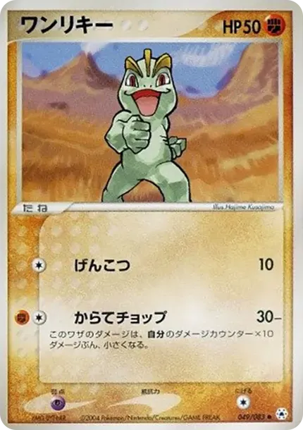 Machop