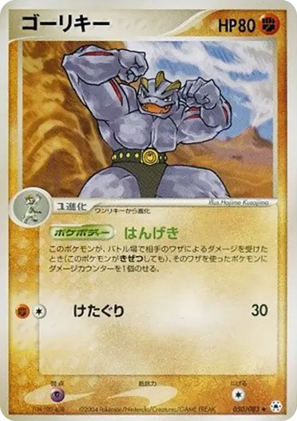 Machoke
