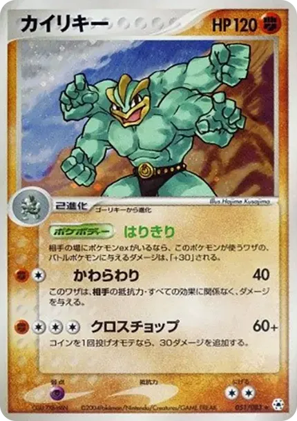 Machamp