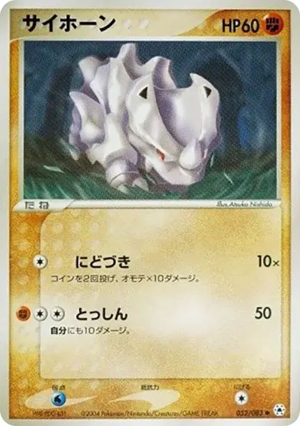 Rhyhorn