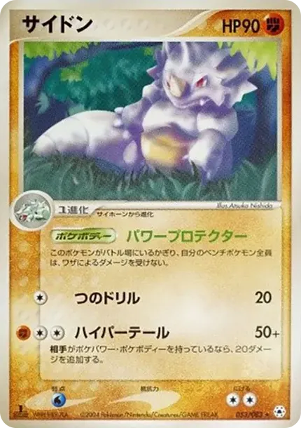 Rhydon :1ED
