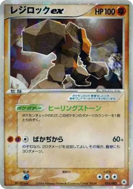 Regirock