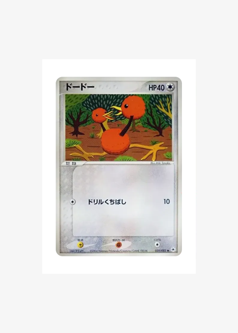 Doduo