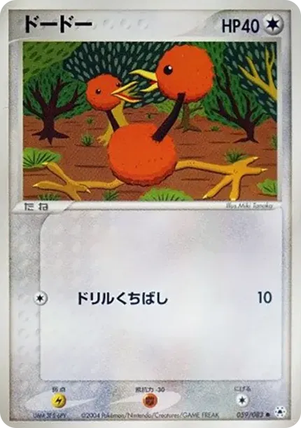 Doduo