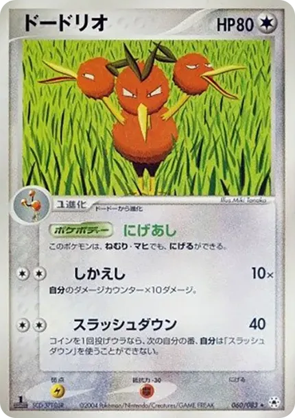 Dodrio :1ED