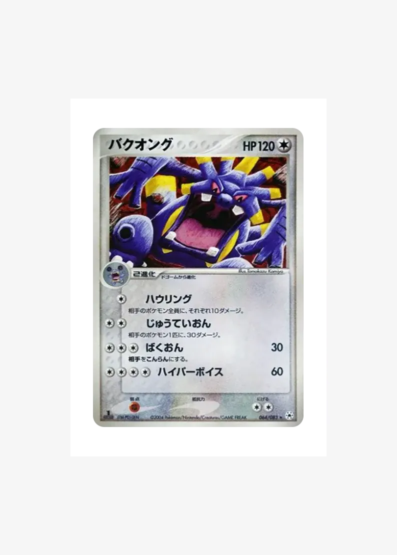 バクオング ★