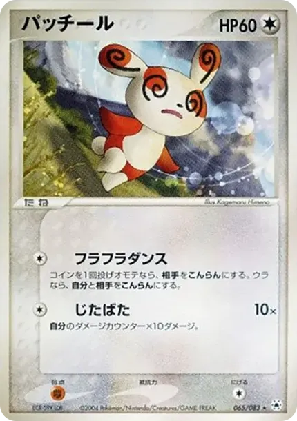 Spinda