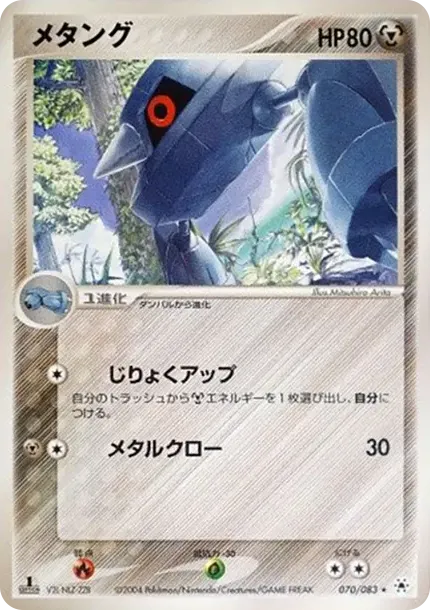 Metang :1ED