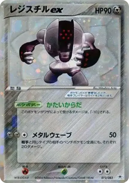 Registeel