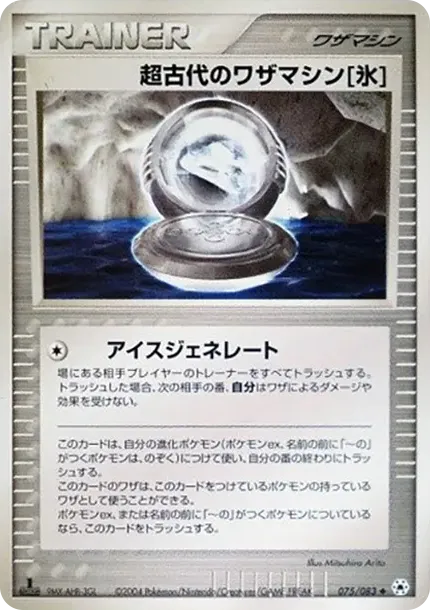 Super Ancient :1ED