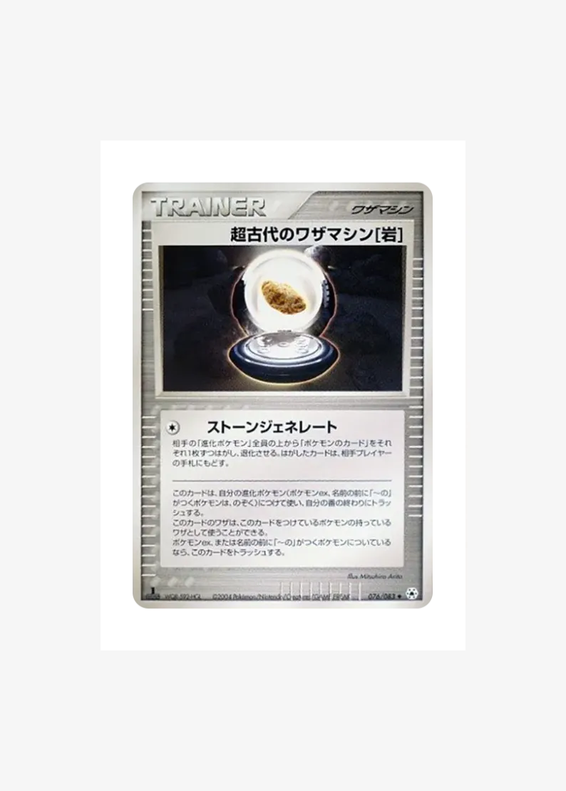 Super Ancient :1ED