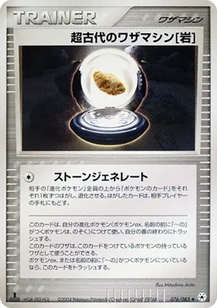 Super Ancient :1ED
