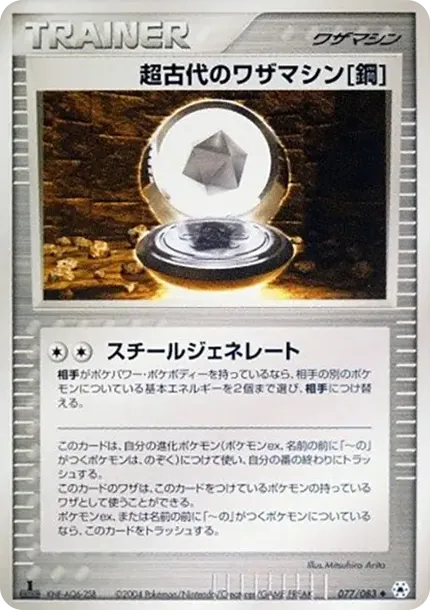 Super Ancient :1ED