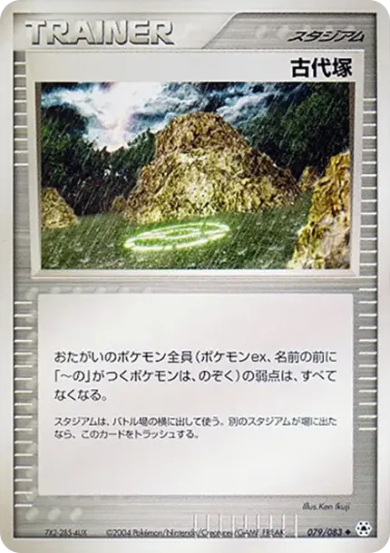 Ancient Mound