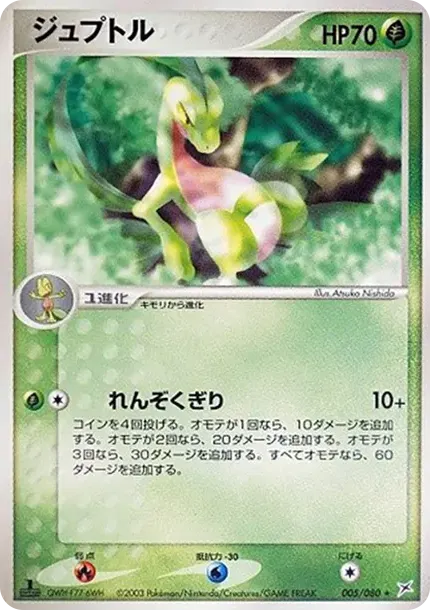 Grovyle :1ED