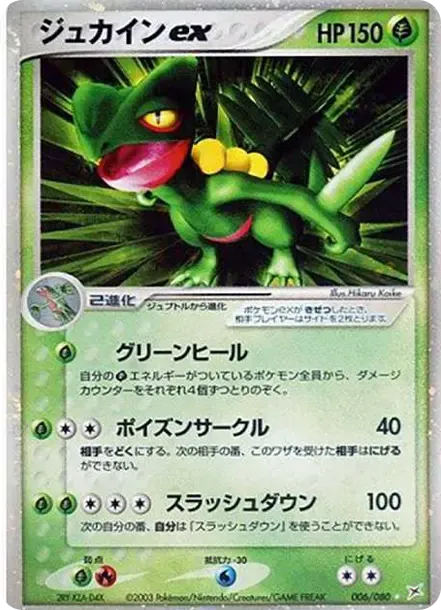 Sceptile