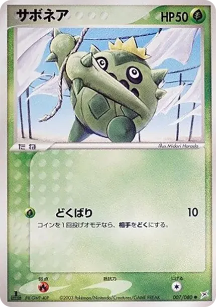 Cacnea :1ED