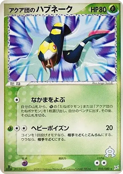 Team Aqua's Seviper :1ED