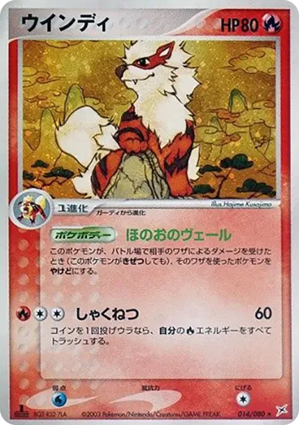 Arcanine :1ED