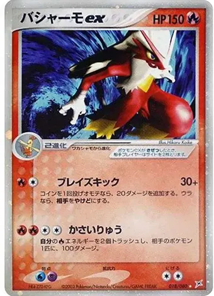 Blaziken