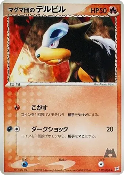 Team Magma's Houndour