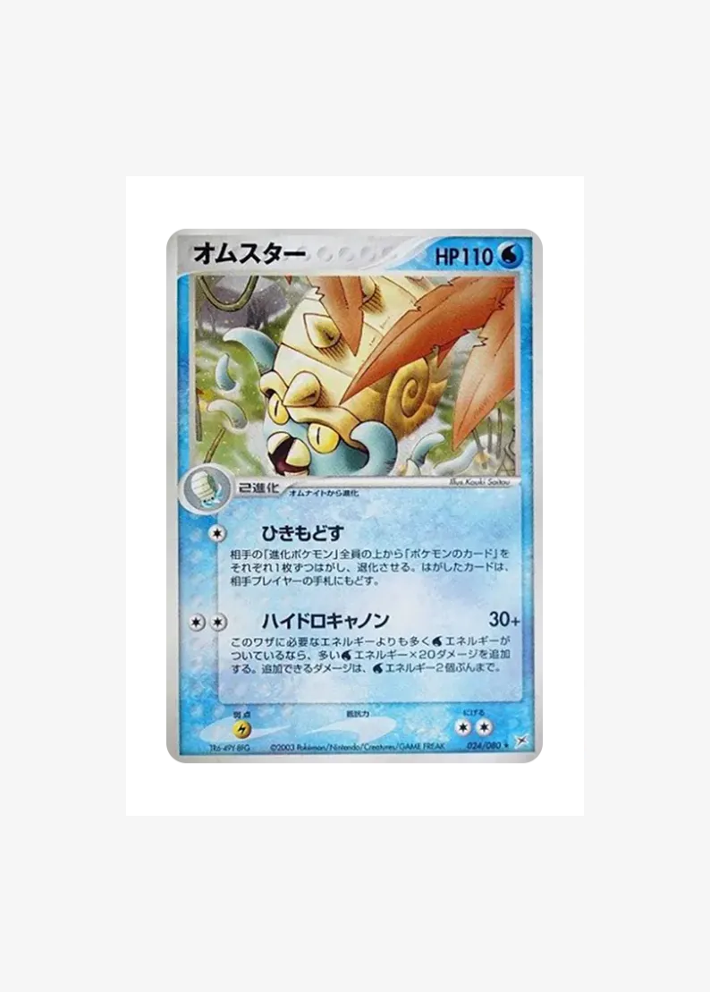 Omastar