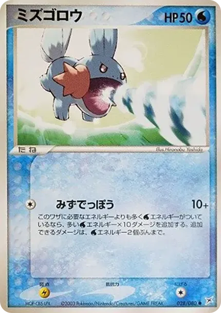 Mudkip
