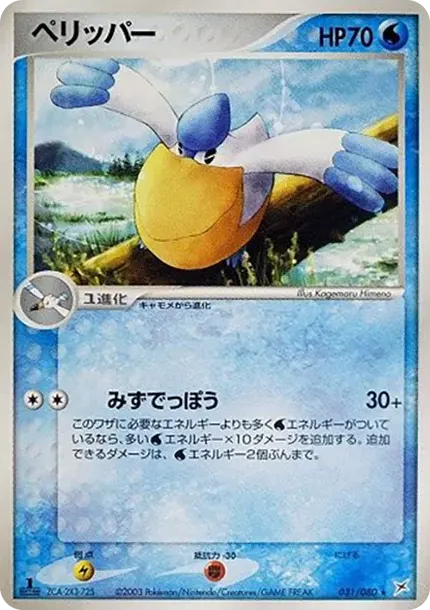 Pelipper :1ED