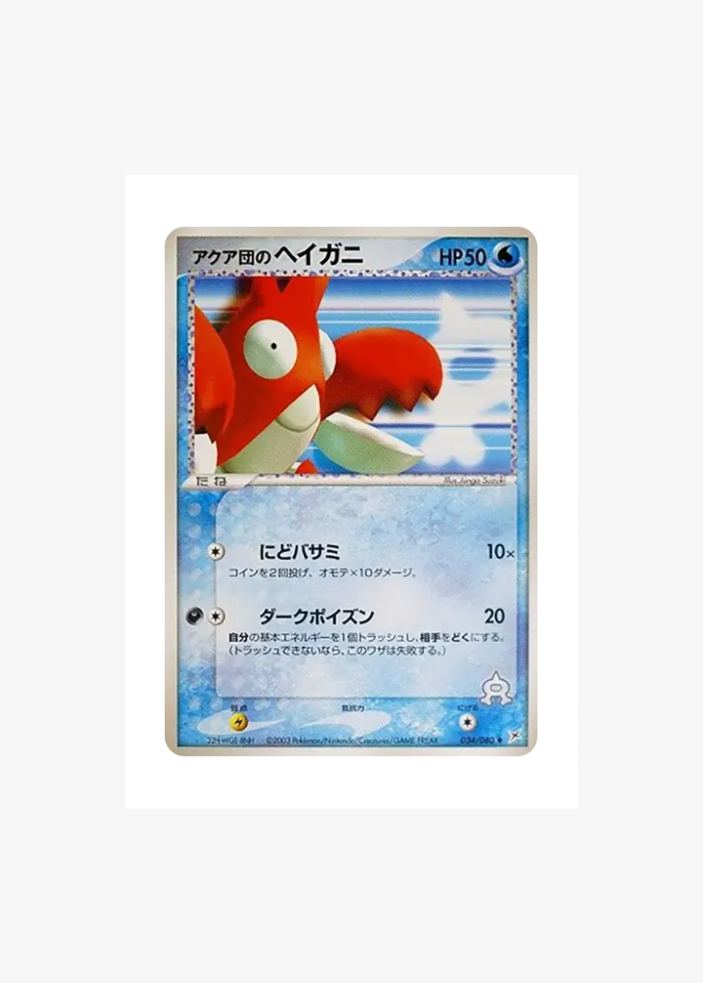Team Aqua's Corphish