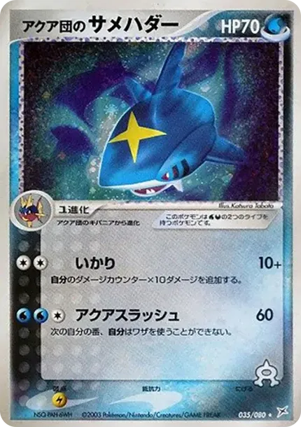 Team Aqua's Sharpedo