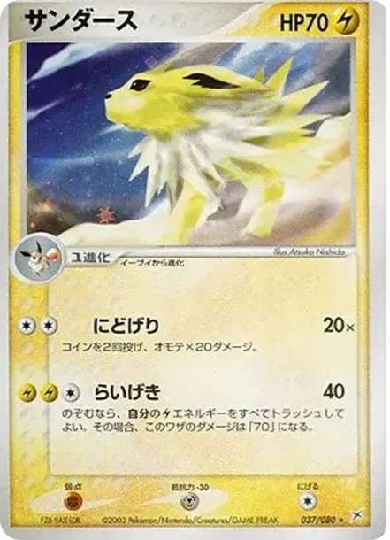 Jolteon
