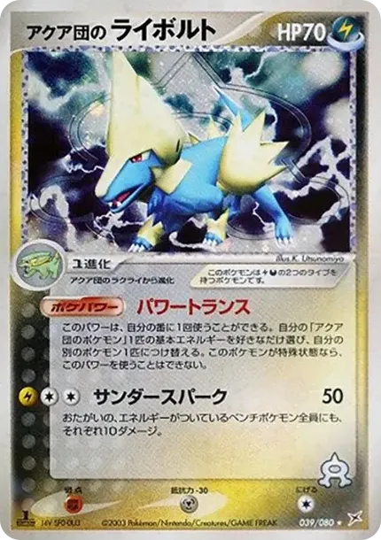 Team Aqua's Manectric :1ED