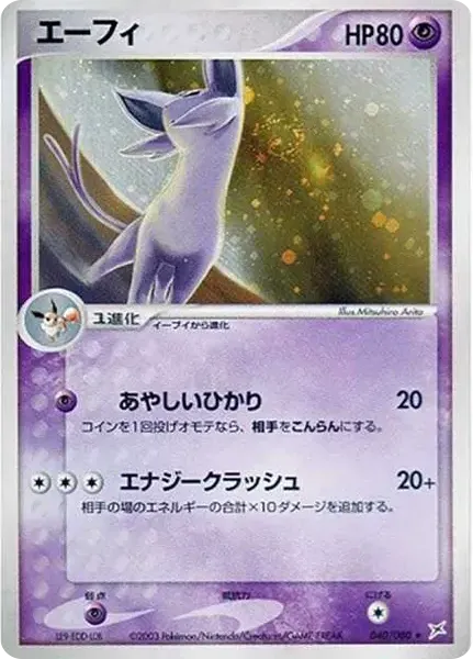 Espeon