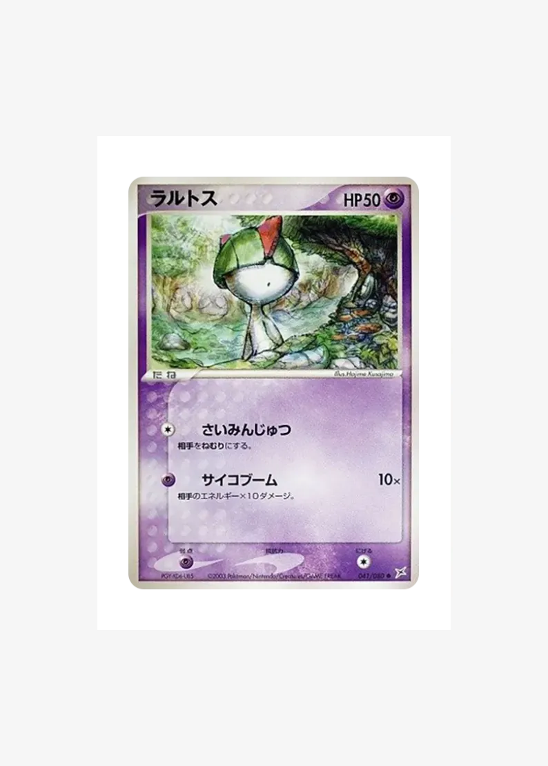 ラルトス ●