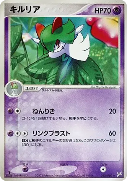 Kirlia :1ED