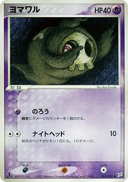 Duskull :1ED