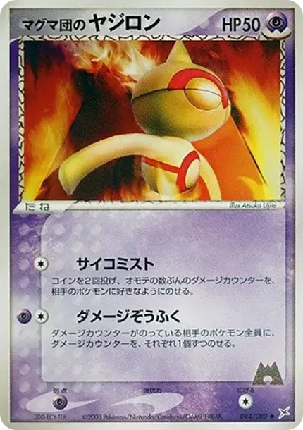 Team Magma's Baltoy