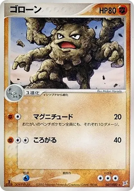 Graveler :1ED