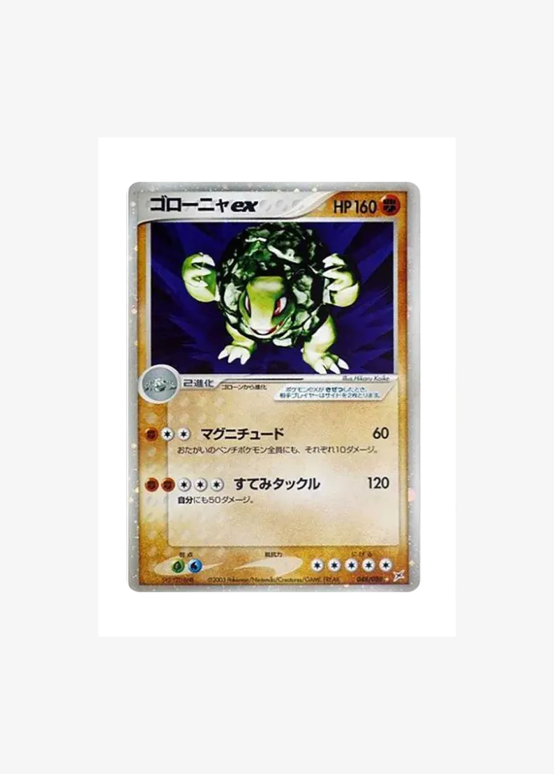 ゴローニャex ☆