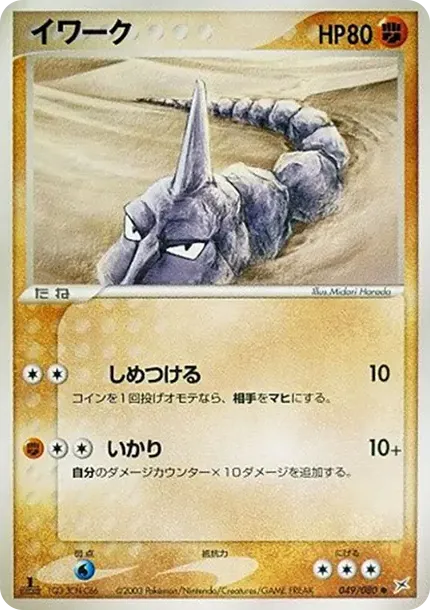 Onix :1ED