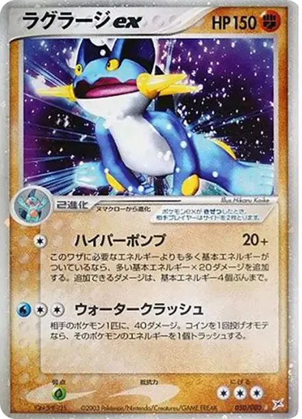 Swampert