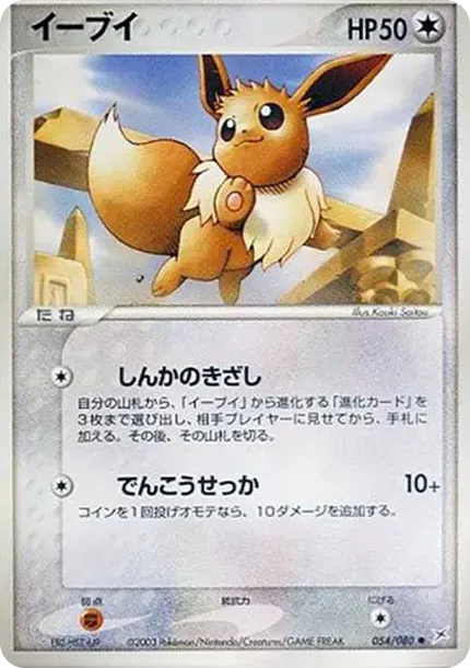 Eevee