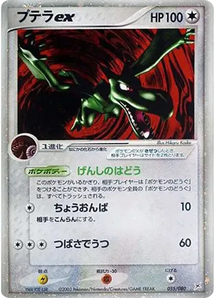 Aerodactyl