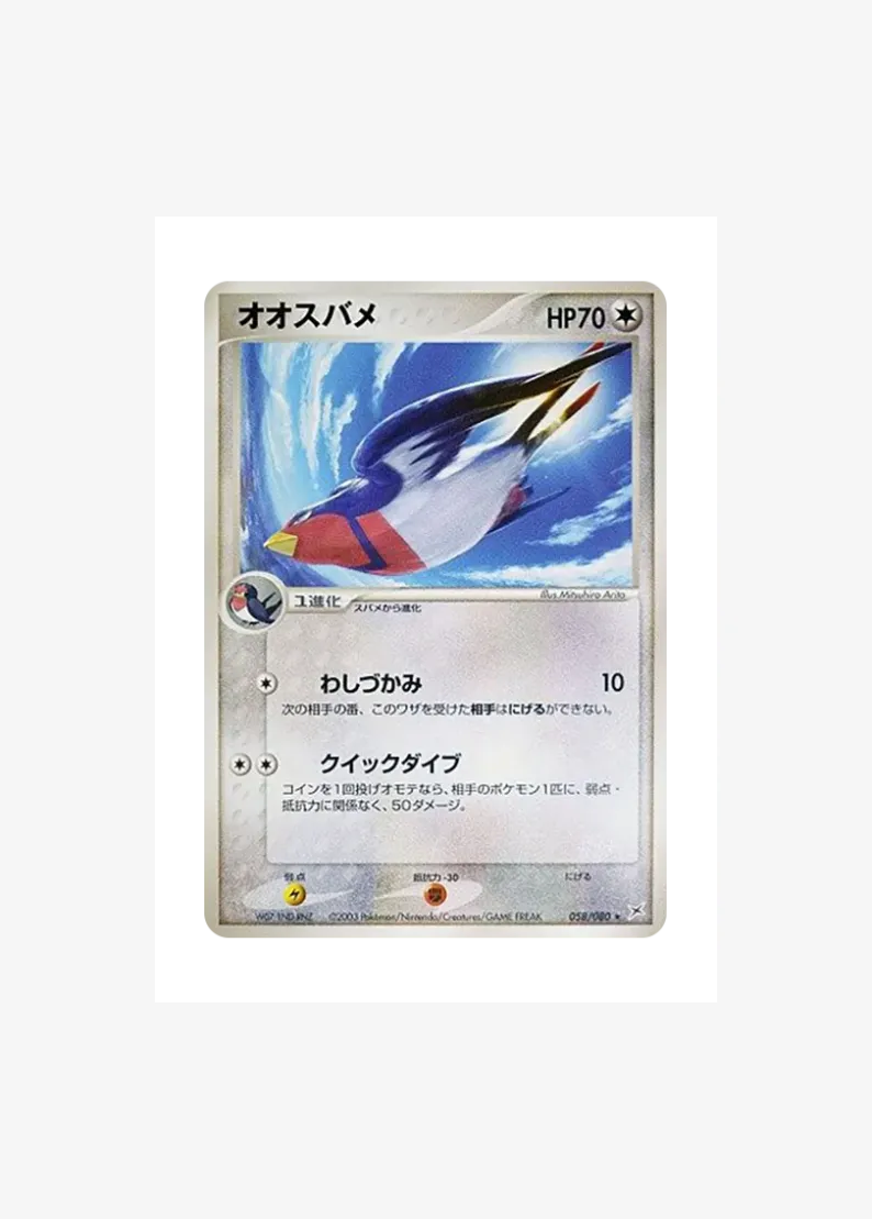 Swellow