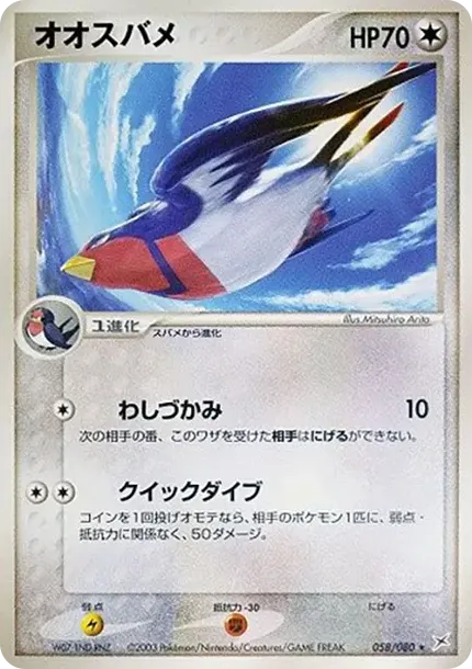 Swellow