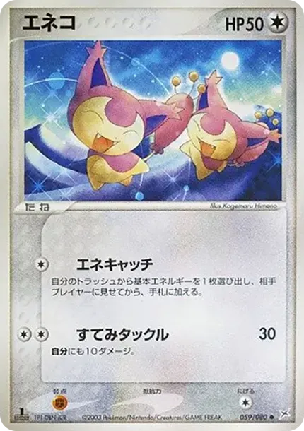 Skitty :1ED