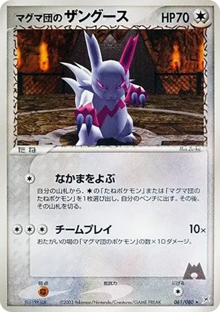 Team Magma's Zangoose